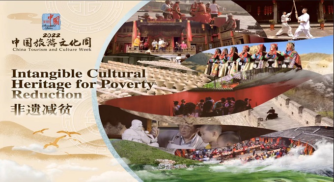 「2022中国文化観光週ーー無形文化財による貧困の削減」