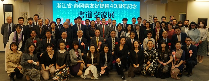 “浙江省·静岡県友好提携40周年記念書法交流展”が開幕