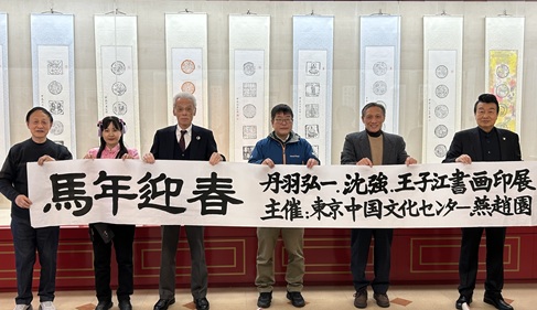 「馬年新春三人芸術展」鳥取燕趙園で開催  ――中国瓦当・彩墨書・水墨画の世界――