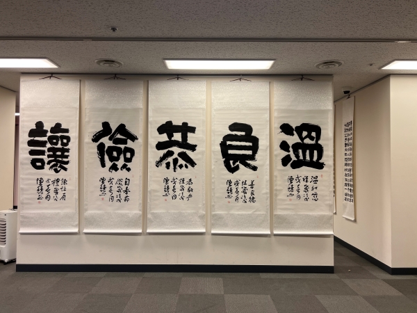 「翰墨伝情 僑心相連——2026陳鋳、陳汝敏書法公益捐贈展」が開催