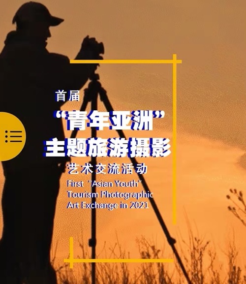 第一回「ユースアジア」をテーマにした旅行写真を募集 第一回「ユースアジア」をテーマにした旅行写真を募集