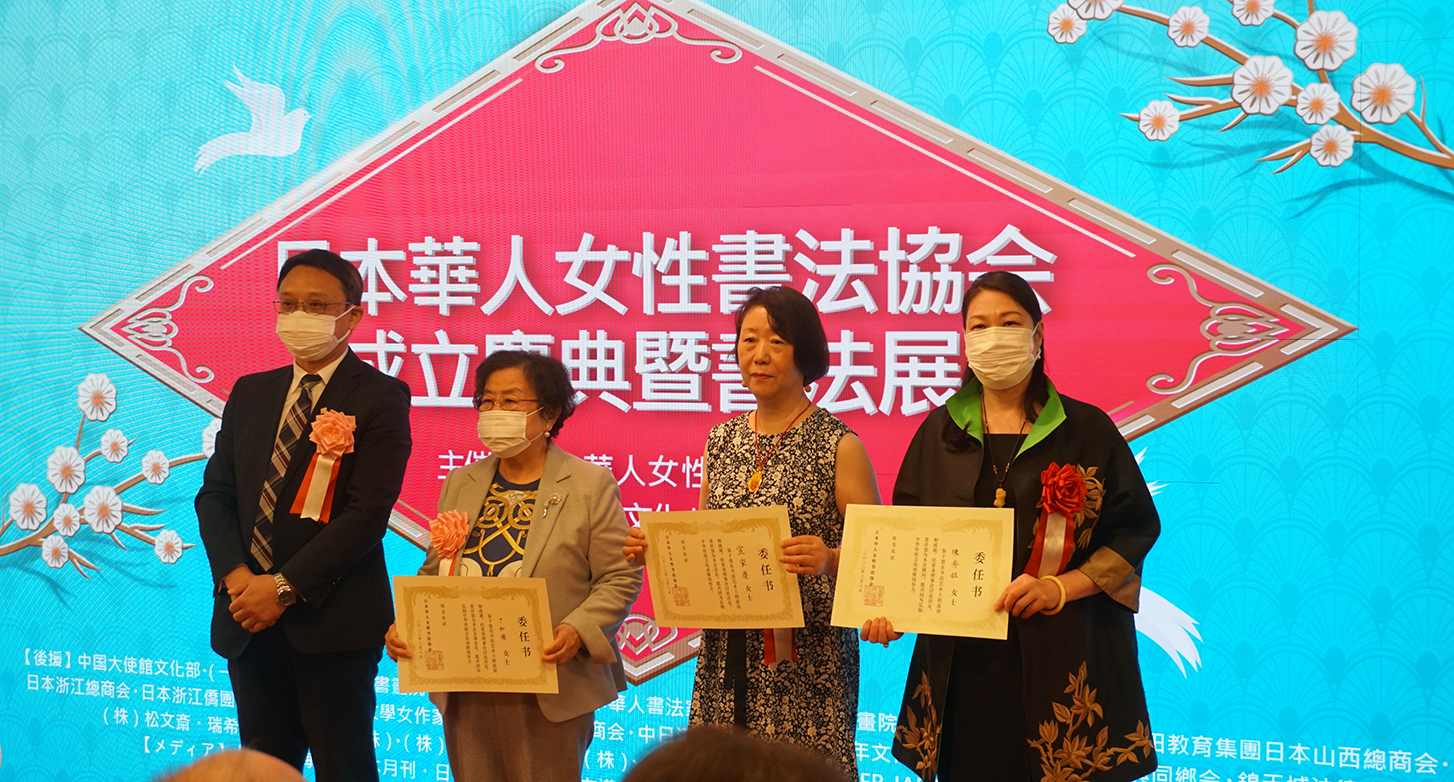 日本華人女性書法協会設立及び書法展が盛大に開幕