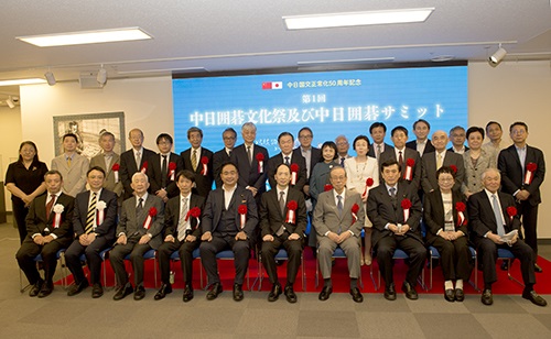 首届中日围棋文化节暨中日围棋高峰论坛在日本成功举办