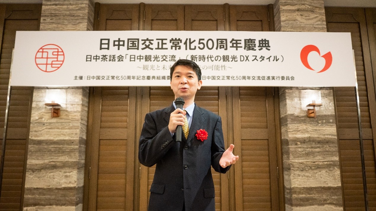 “中日国交正常化五十周年記念慶典茶話会”に中国駐東京観光代表処の欧陽安首席代表が出席いたしました