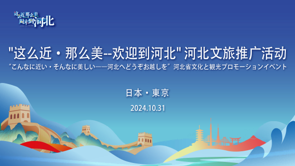 「2025新年会暨『孔子の故郷・山東のおもてなし』観光プロモーション&商談会in東京」山東省文化と観光プロモーションイベント東京で開催 「2025新年会暨『孔子の故郷・山東のおもてなし』観光プロモーション&商談会in東京」山東省文化と観光プロモーションイベント東京で開催