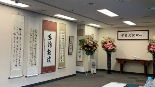 「東海揚波」——全日本華人書法家協会&江蘇省直書法家協会連合展開幕