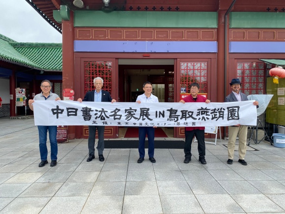“中日书法名家展”在燕赵园开展 “中日书法名家展”在燕赵园开展