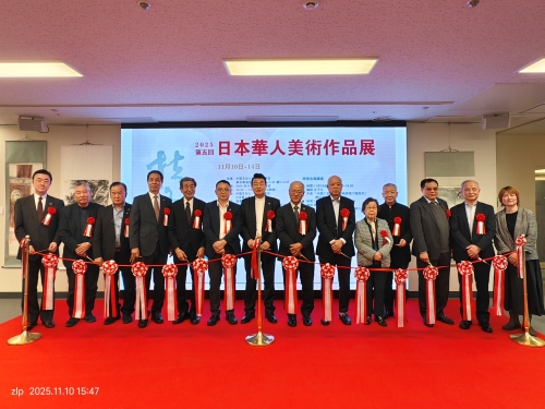扶桑縁·2025第五回日本華人美術作品展