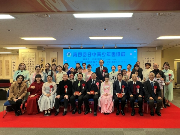 「第四回日中青少年書道展」が開催