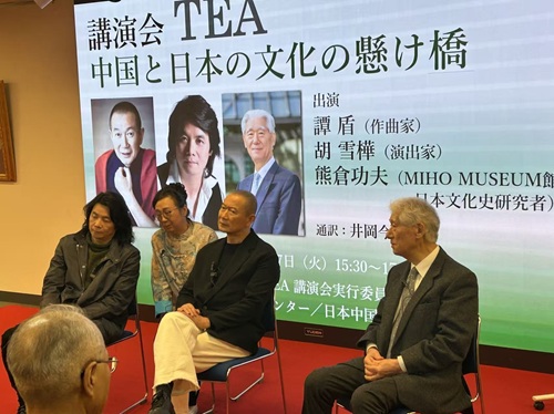 茶が結ぶ東西の心 ― オペラ「TEA： 中国と日本の文化の懸け橋」特別講演会