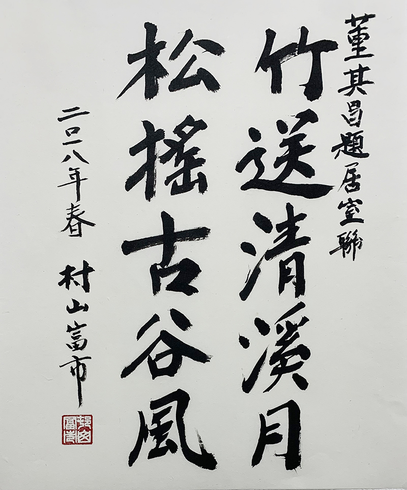 %e6%9d%91%e5%b1%b1%e5%af%8c%e5%b8%82-3