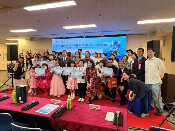 「2026年文化中国・水立方杯中国語歌コンテスト東京地区選」が開催