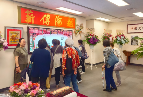 「越海伝薪ーー旅日華人無形文化遺産振興協会設立記念展」が開催