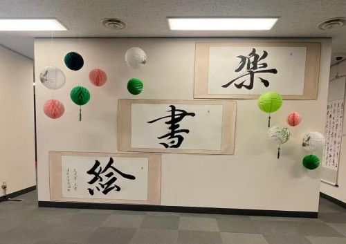 第5回「千字詩」芸術日本国際招待展